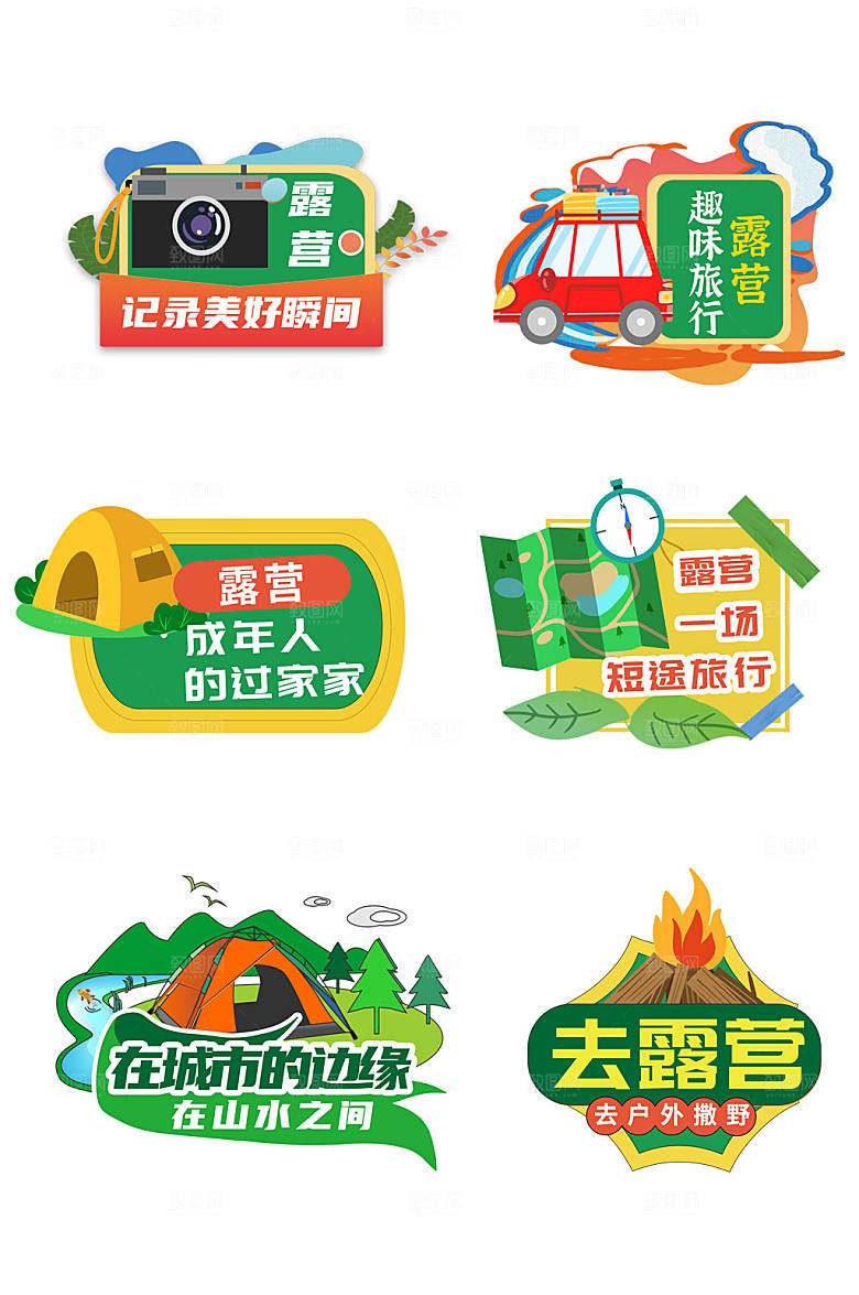 矢量露营郊游合影活动手举牌
