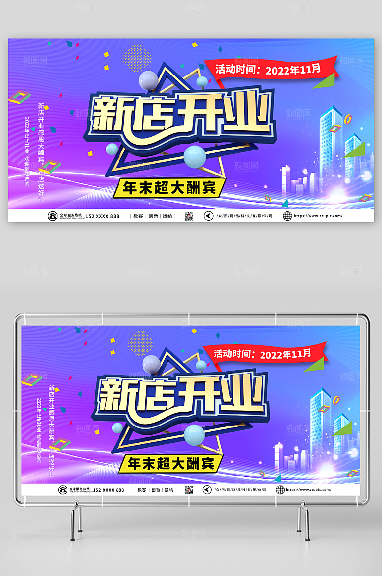 缤纷开业活动背景板展板