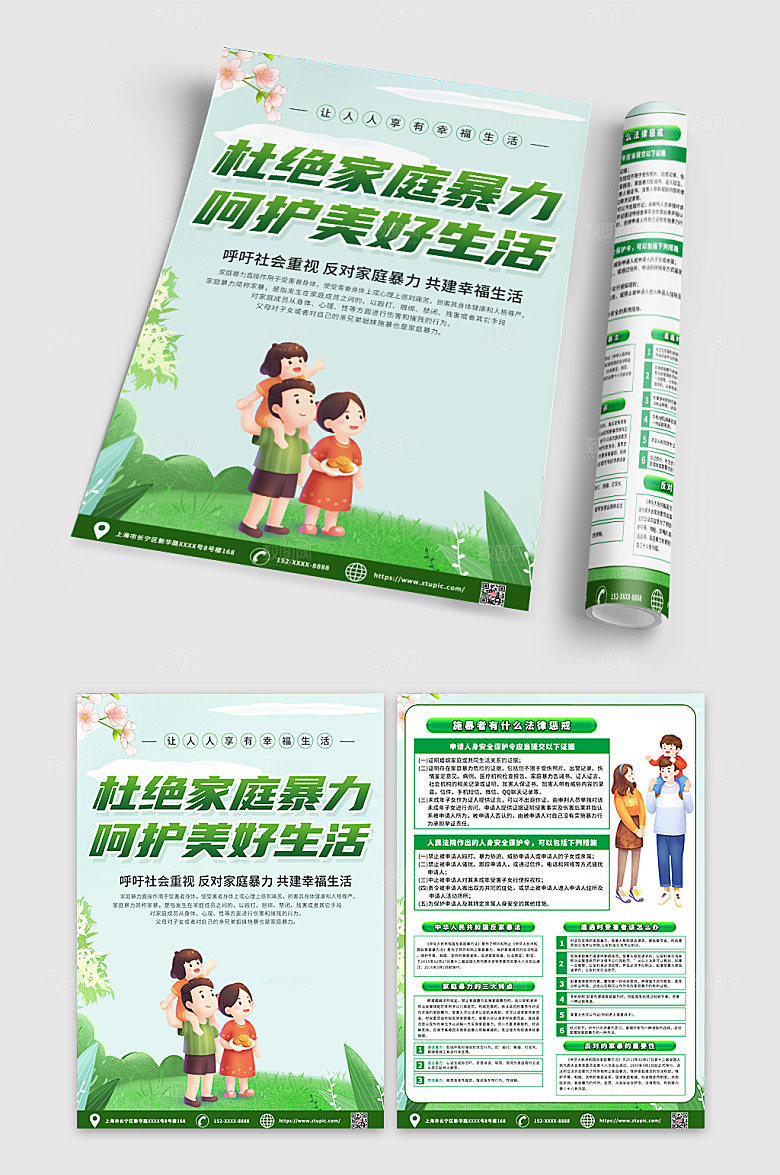 简约反对家庭暴力宣传单DM