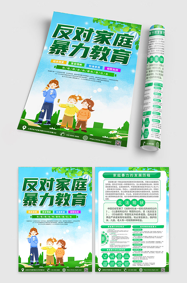创意反对家庭暴力宣传单DM