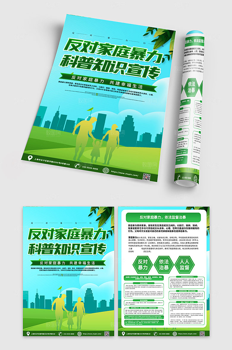 创意反对家庭暴力宣传单DM