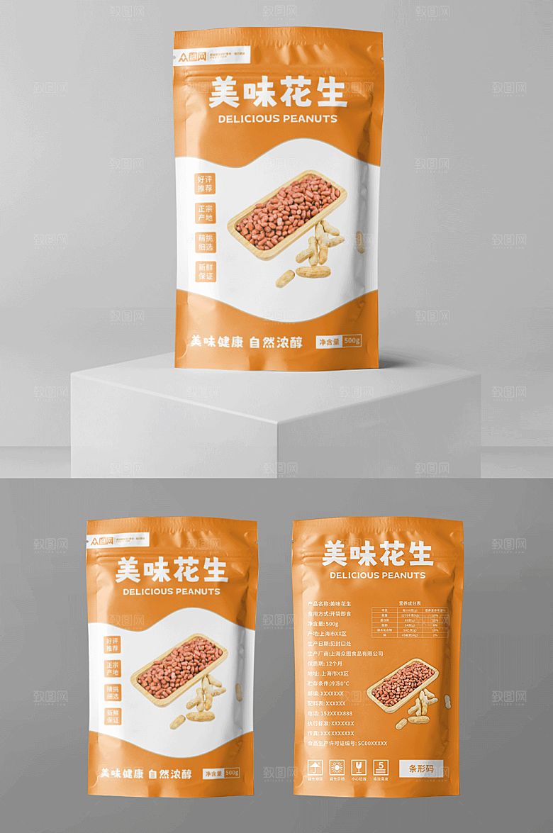 美味健康花生袋装包装