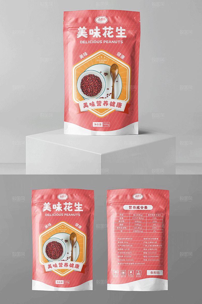 粉色美味花生袋装包装