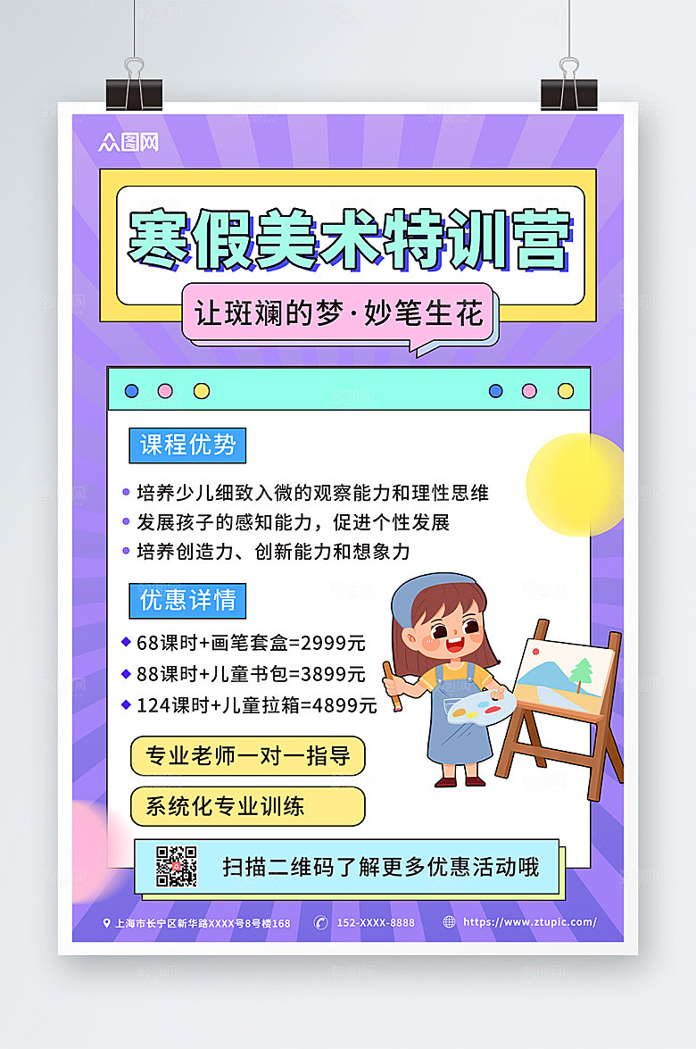 紫色寒假美术培训班招生海报