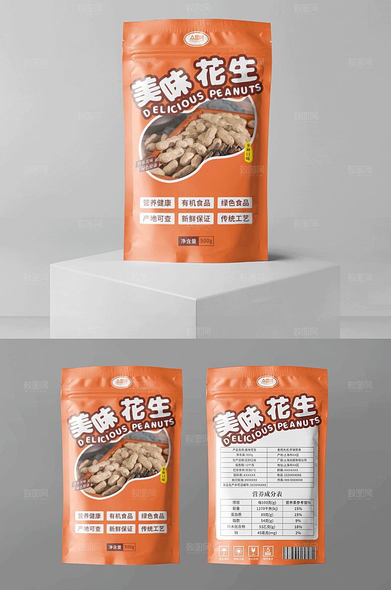 橘色美味花生袋装包装