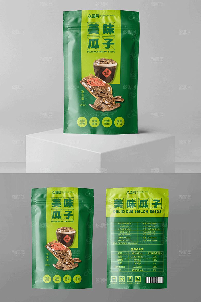 绿色美味瓜子袋包装