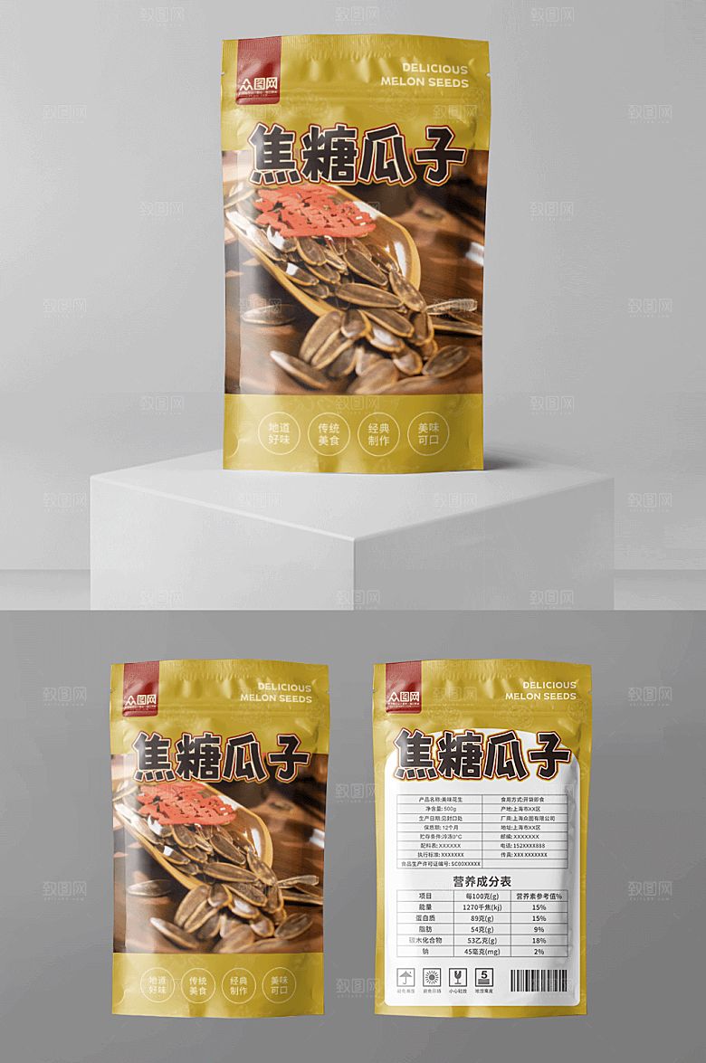 简约创意瓜子袋装包装