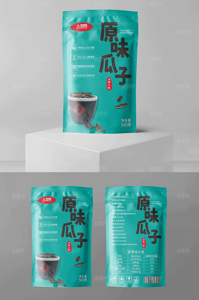 美味健康瓜子袋装包装