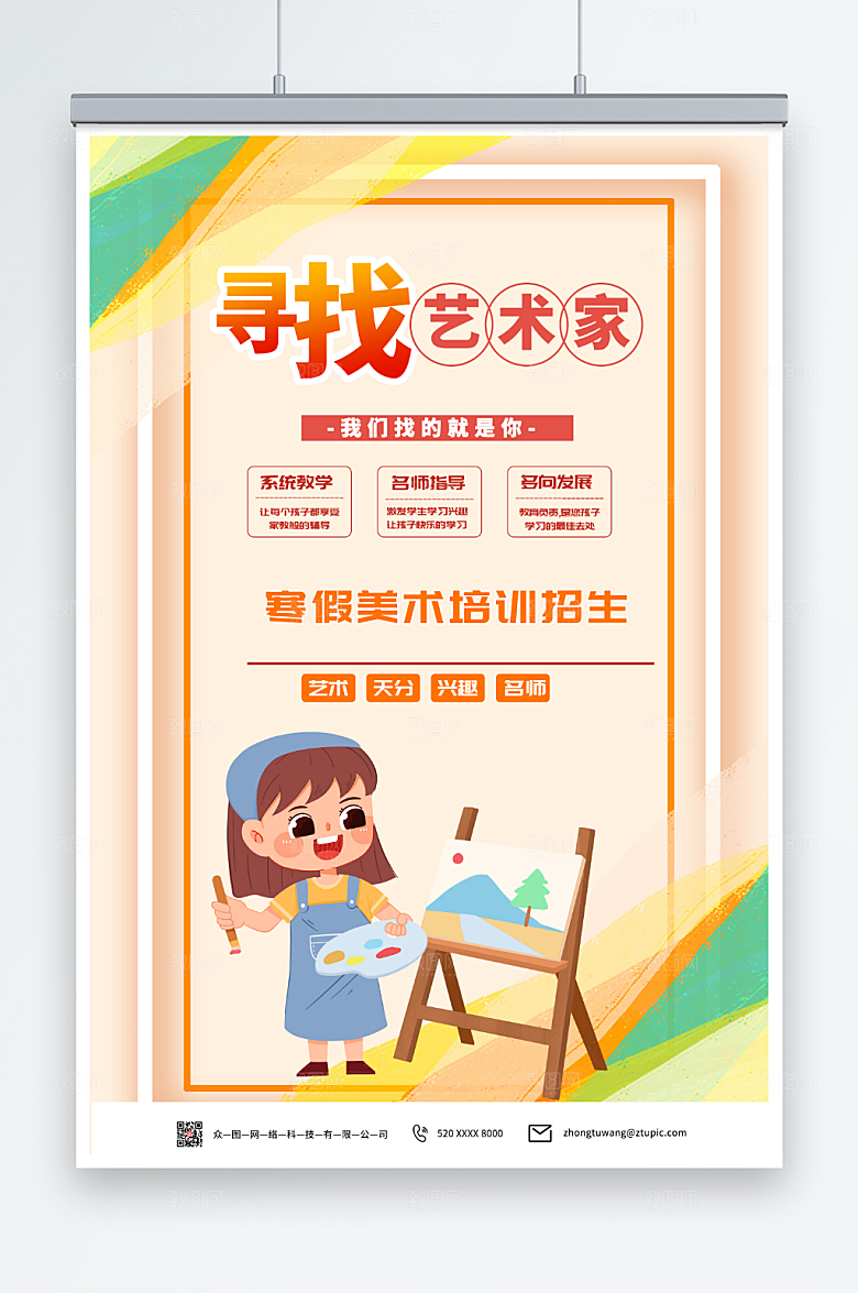 黄色寒假美术辅导班招生海报