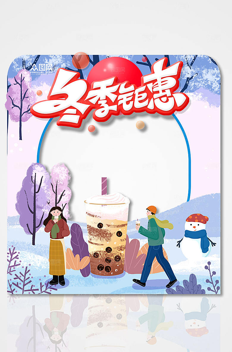 卡通冬季钜惠冬季拍照框