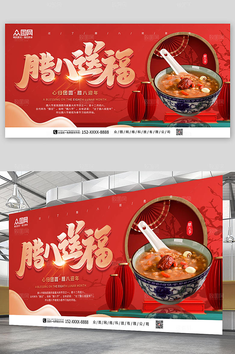 腊八节中国传统节日展板