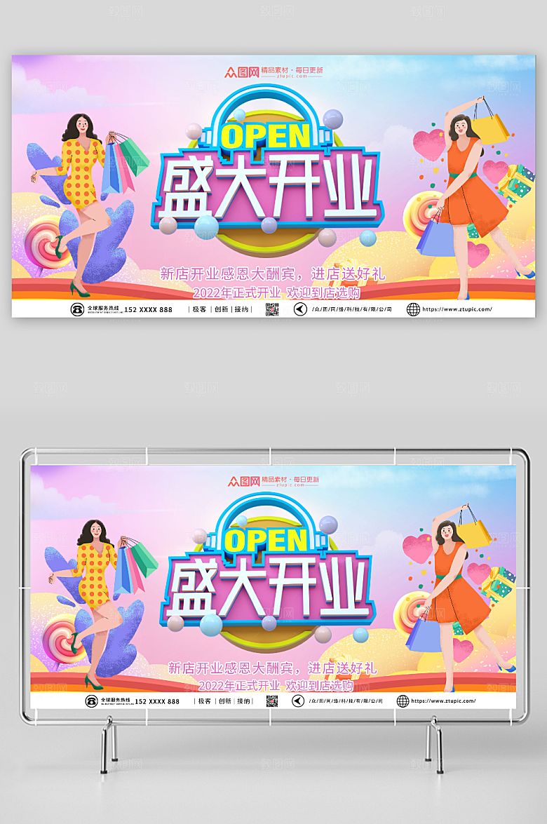 五彩开业活动背景板展板