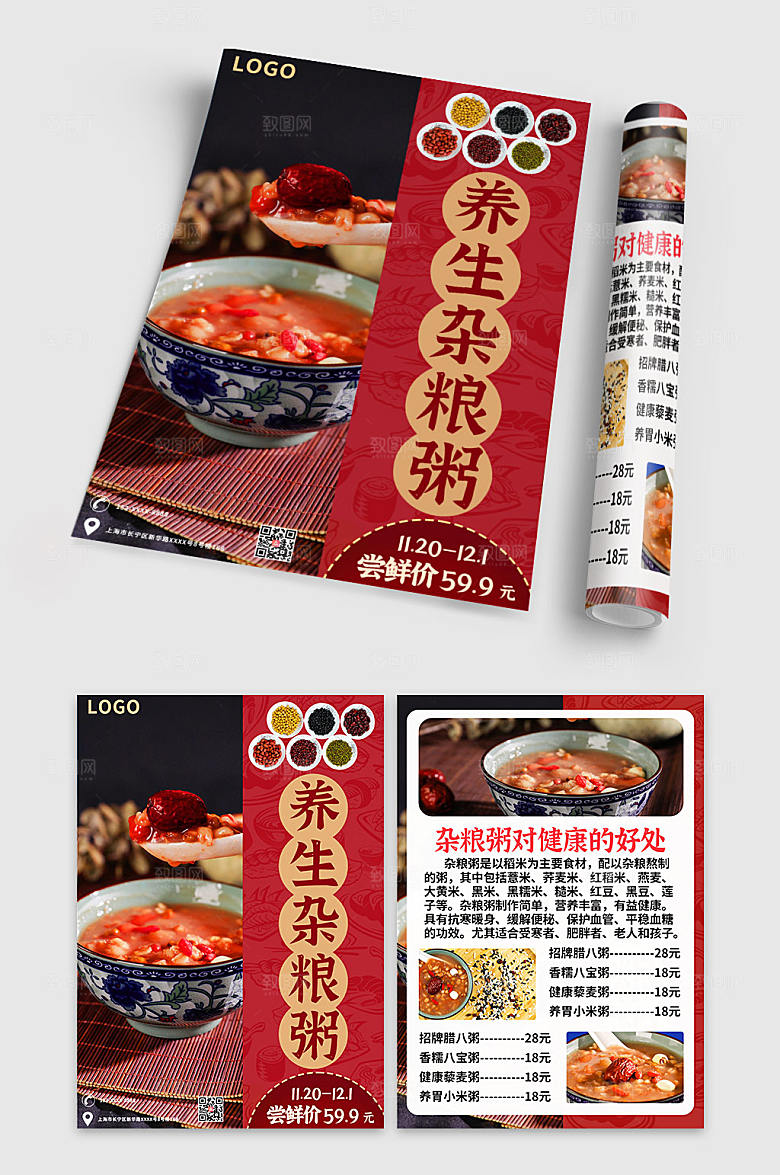 健康杂粮粥餐馆宣传单折页