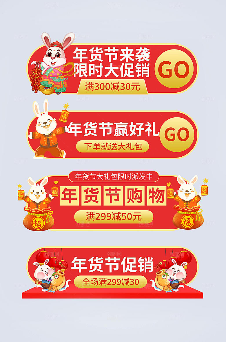 红色年货节电商淘宝胶囊图