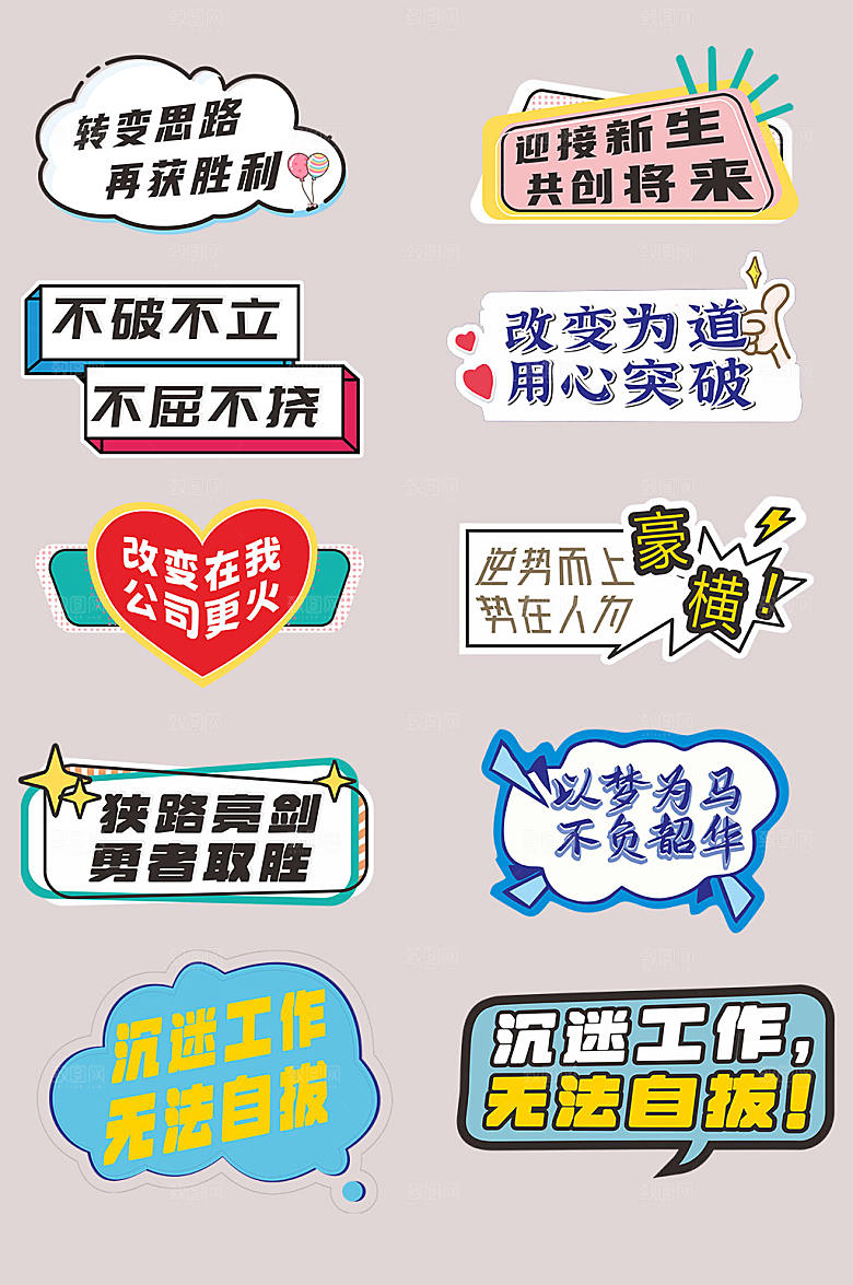 矢量公司企业年会励志手举牌