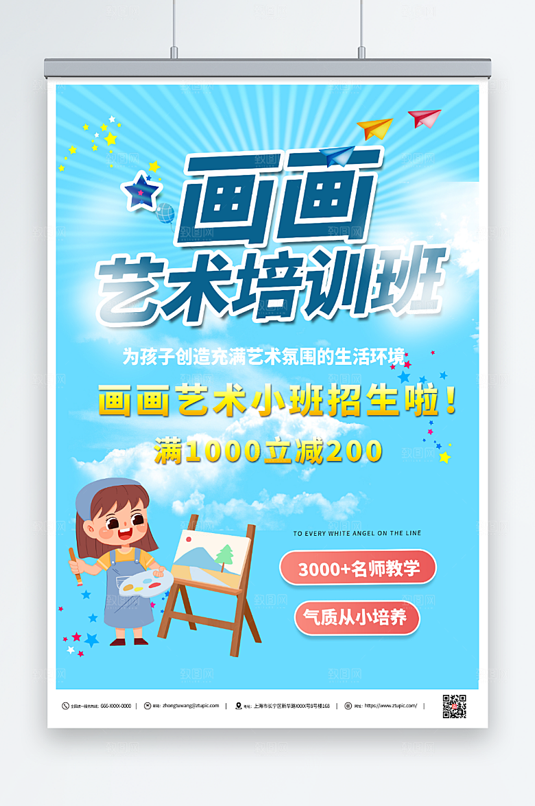 特色寒假画画培训班招生海报