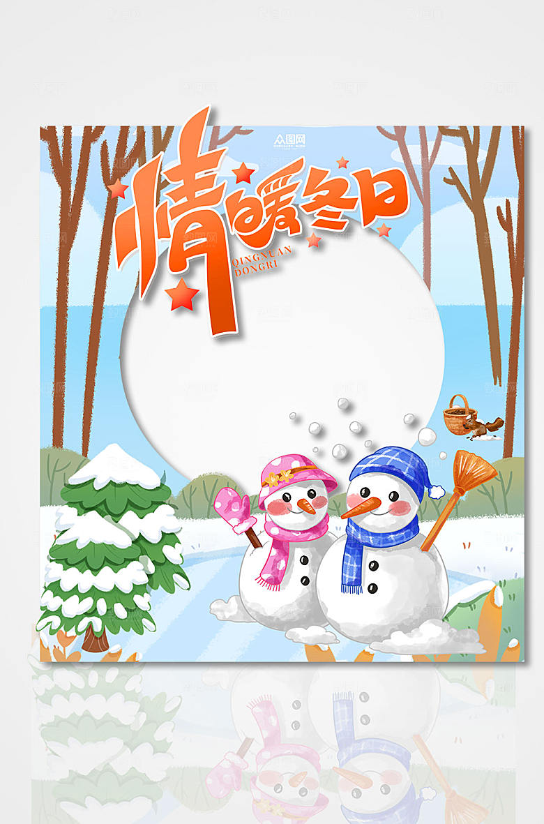 卡通晴暖冬日冬季拍照框