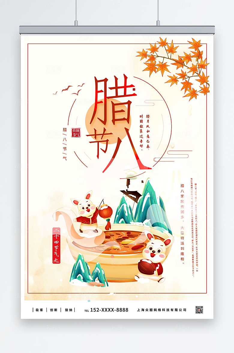 淡色中式腊八节海报