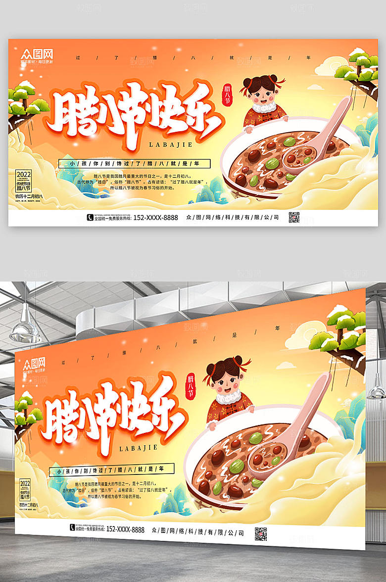 创意中国传统节日腊八节展板