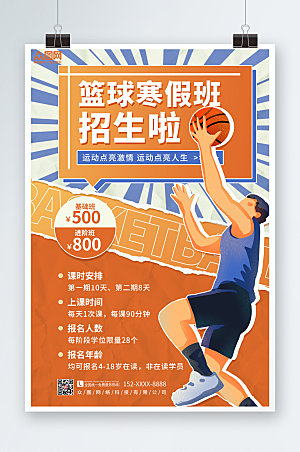 橘色寒假篮球培训班招生海报