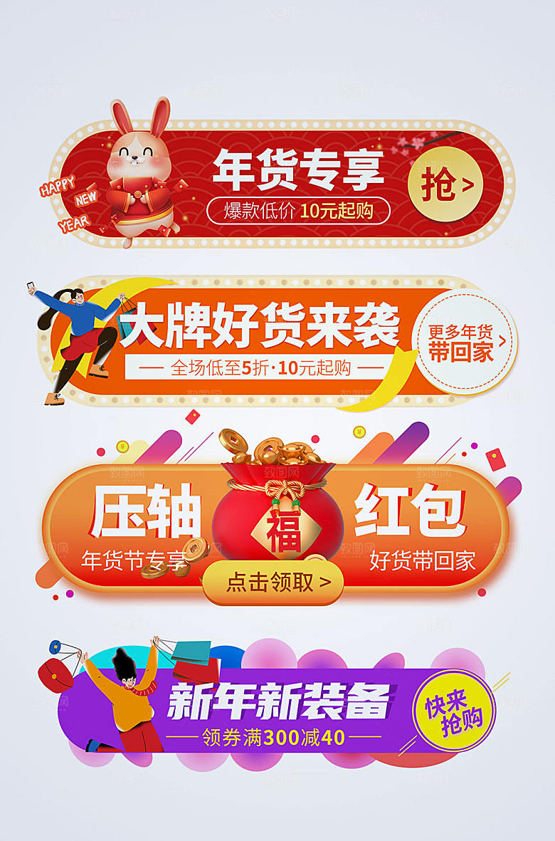 红色年货节淘宝电商胶囊图