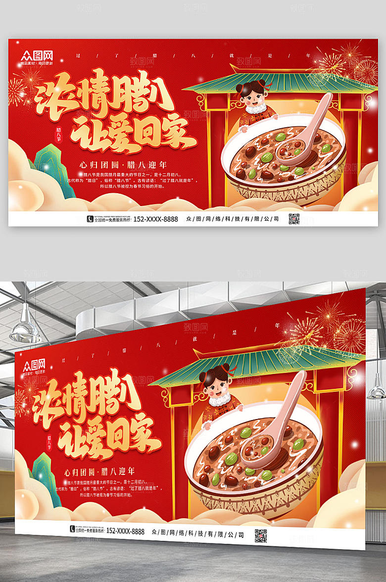 简约中国传统节日腊八节展板