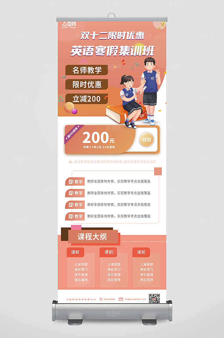 英语招生寒假培训班展架易拉宝