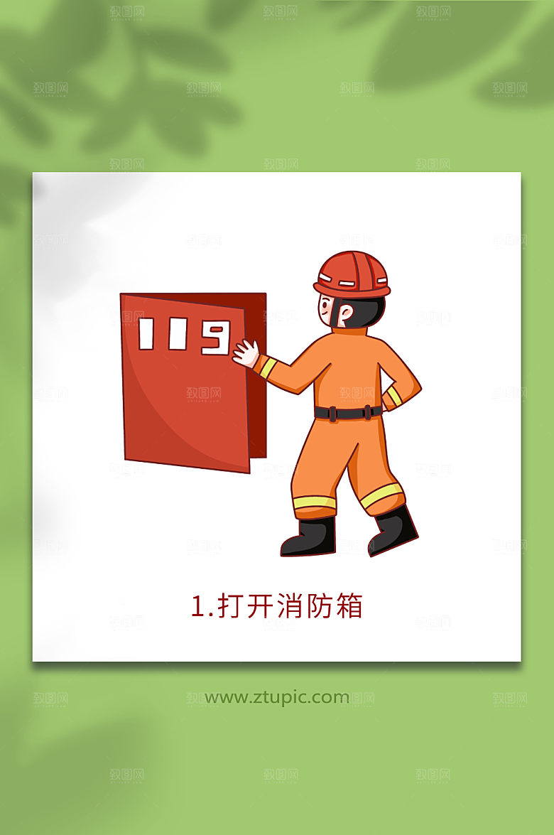 卡通消防栓使用方法元素插画