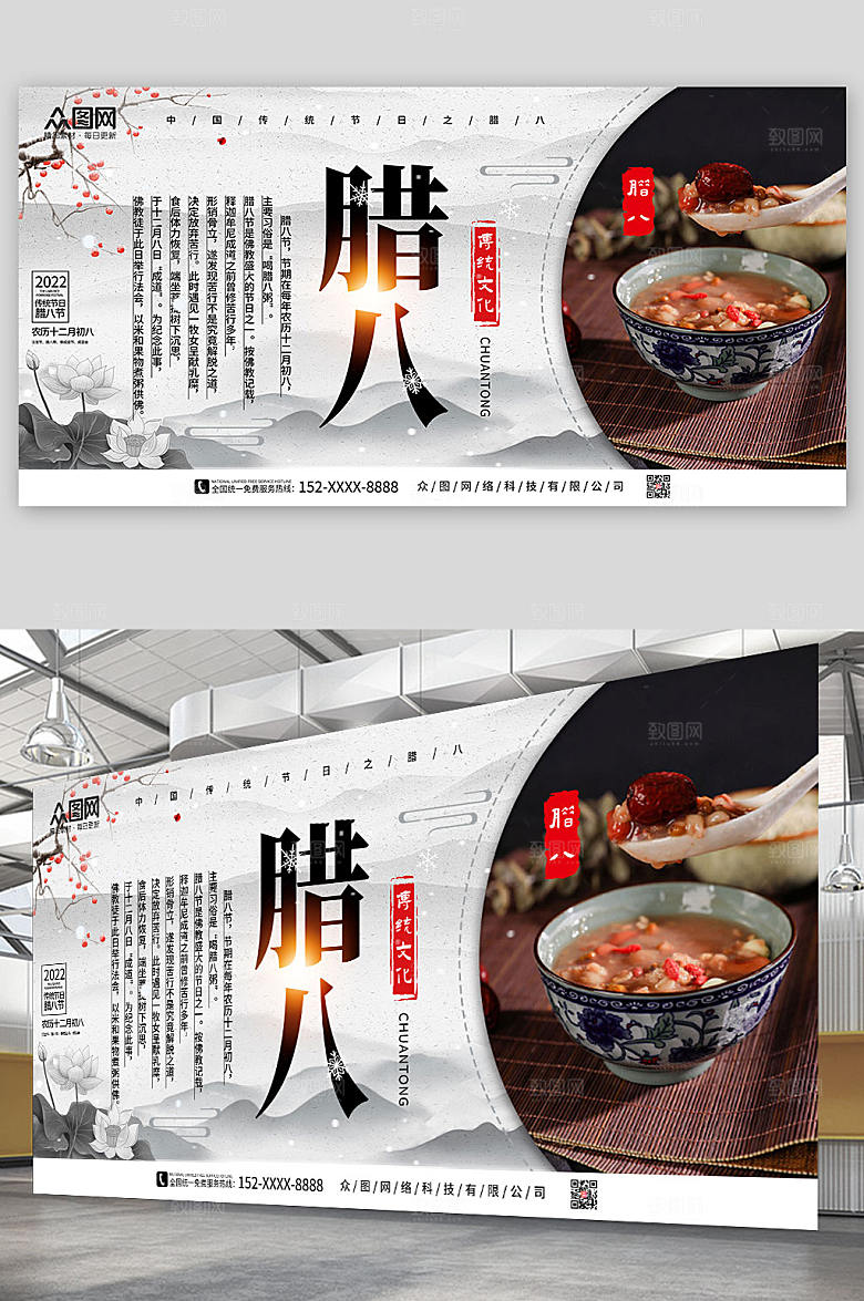 简约中国传统节日腊八节展板