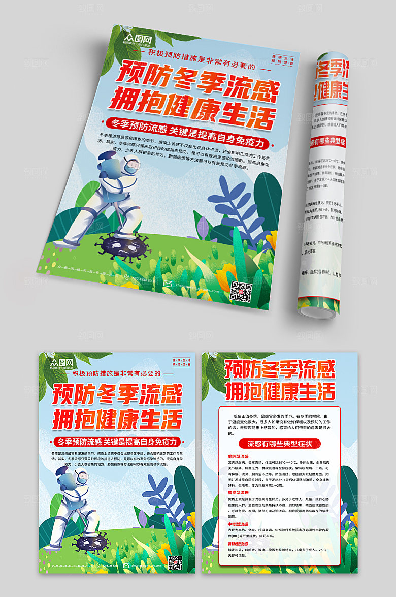 创意预防感冒科普知识单页