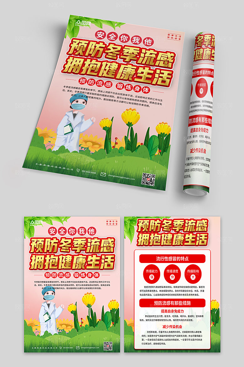 落实预防感冒科普知识单页