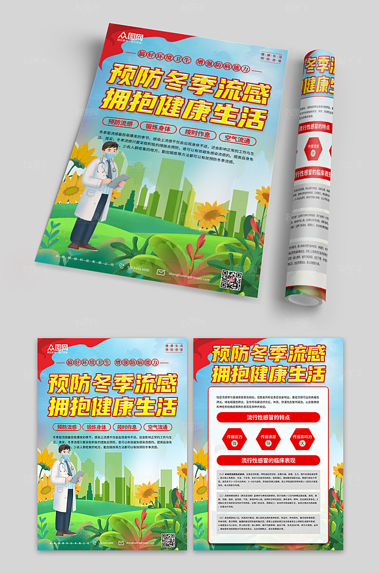 创意预防感冒科普知识单页