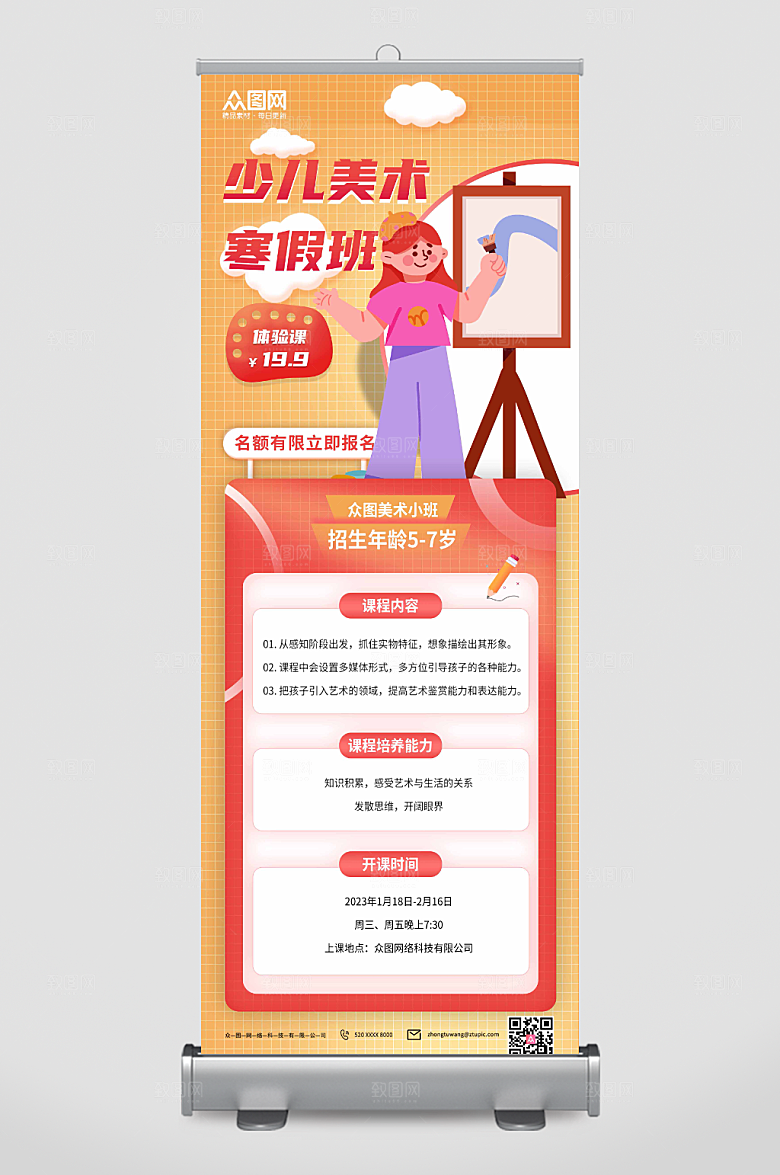橘色少儿美术招生展架易拉宝