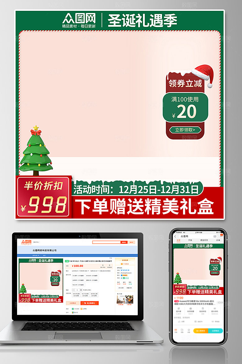 绿色圣诞节电商淘宝主图