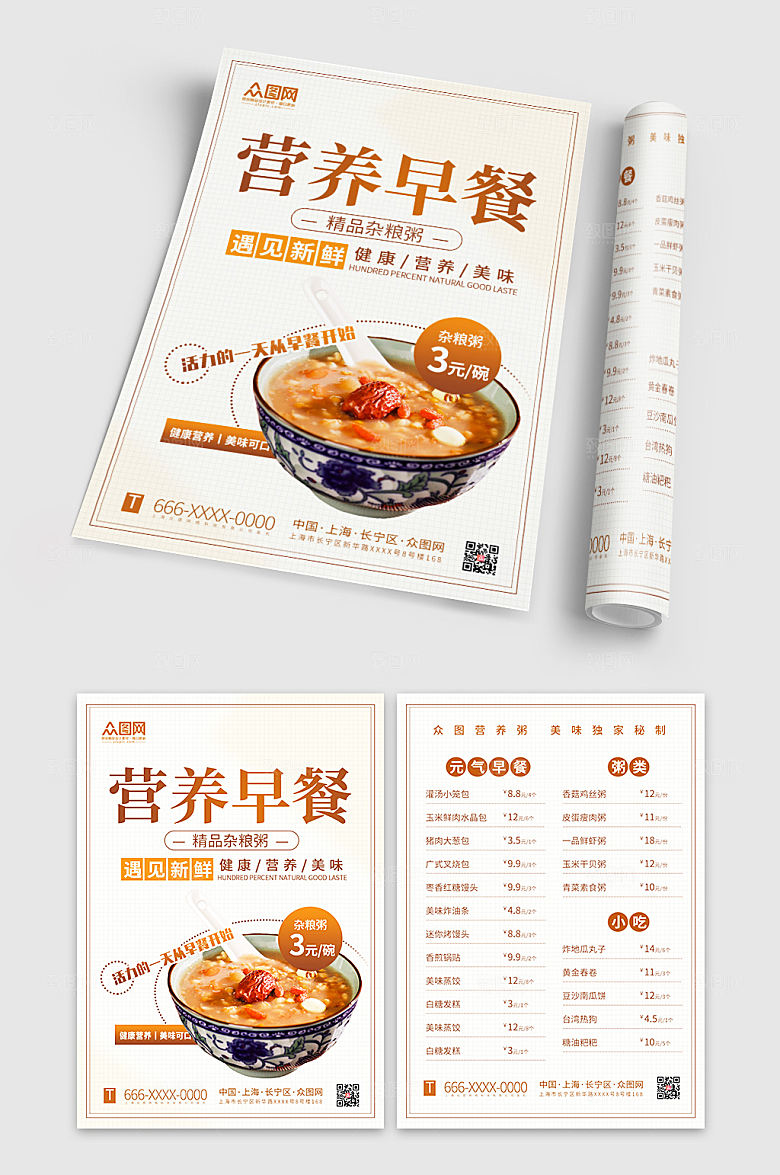 清新杂粮粥餐馆宣传单折页