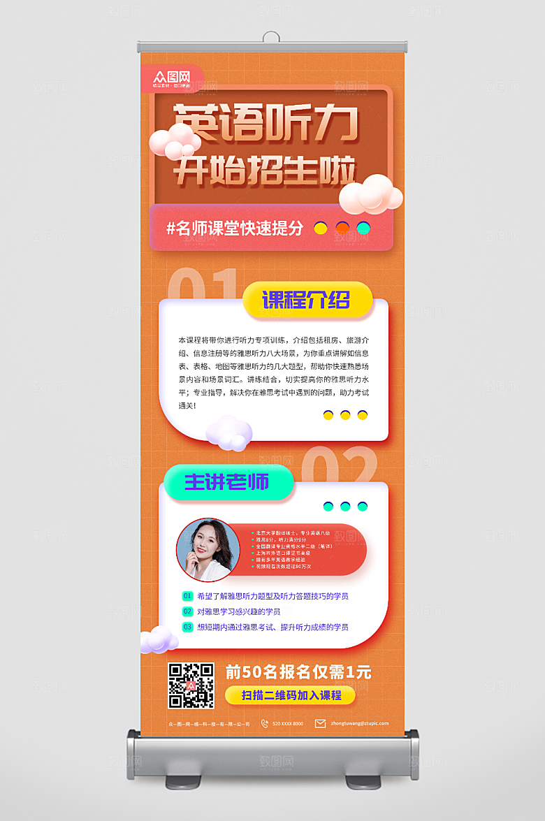 橘色英语培训招生展架易拉宝