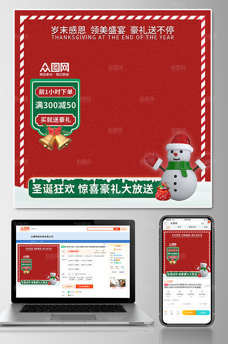 简约圣诞节电商淘宝主图