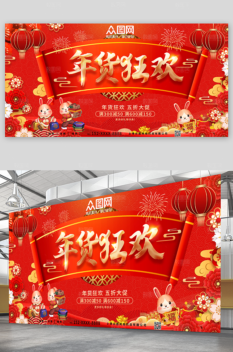 红色年货盛典活动背景板展板