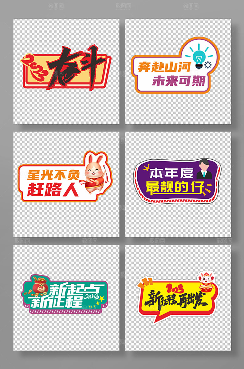 奋斗企业年会励志口号手举牌