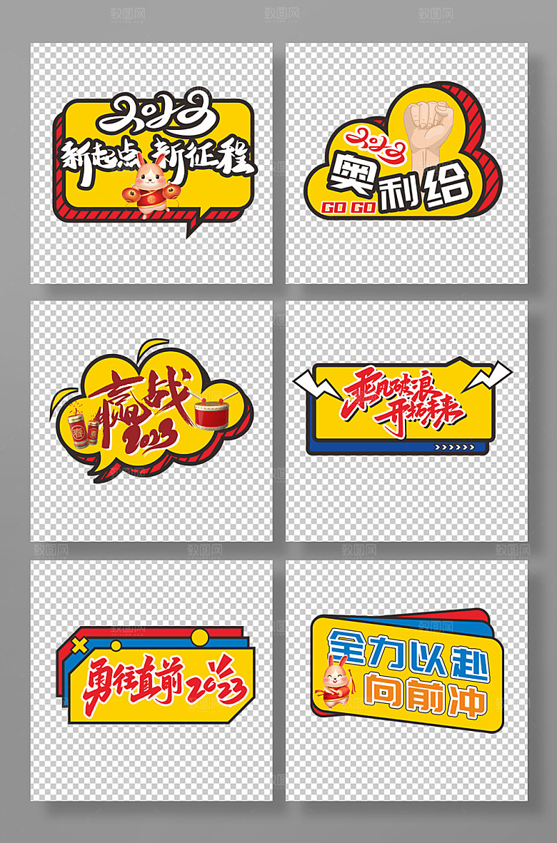 矢量企业年会励志口号手举牌