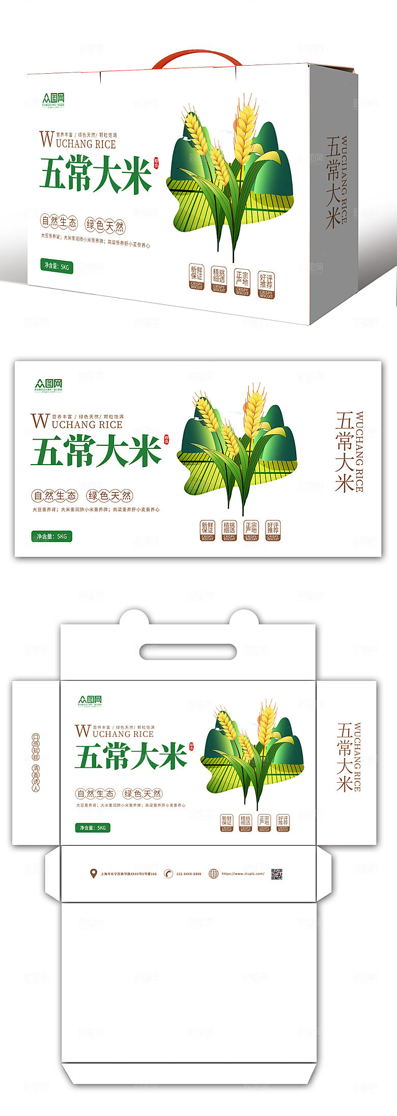 白色手绘插画大米礼盒包装