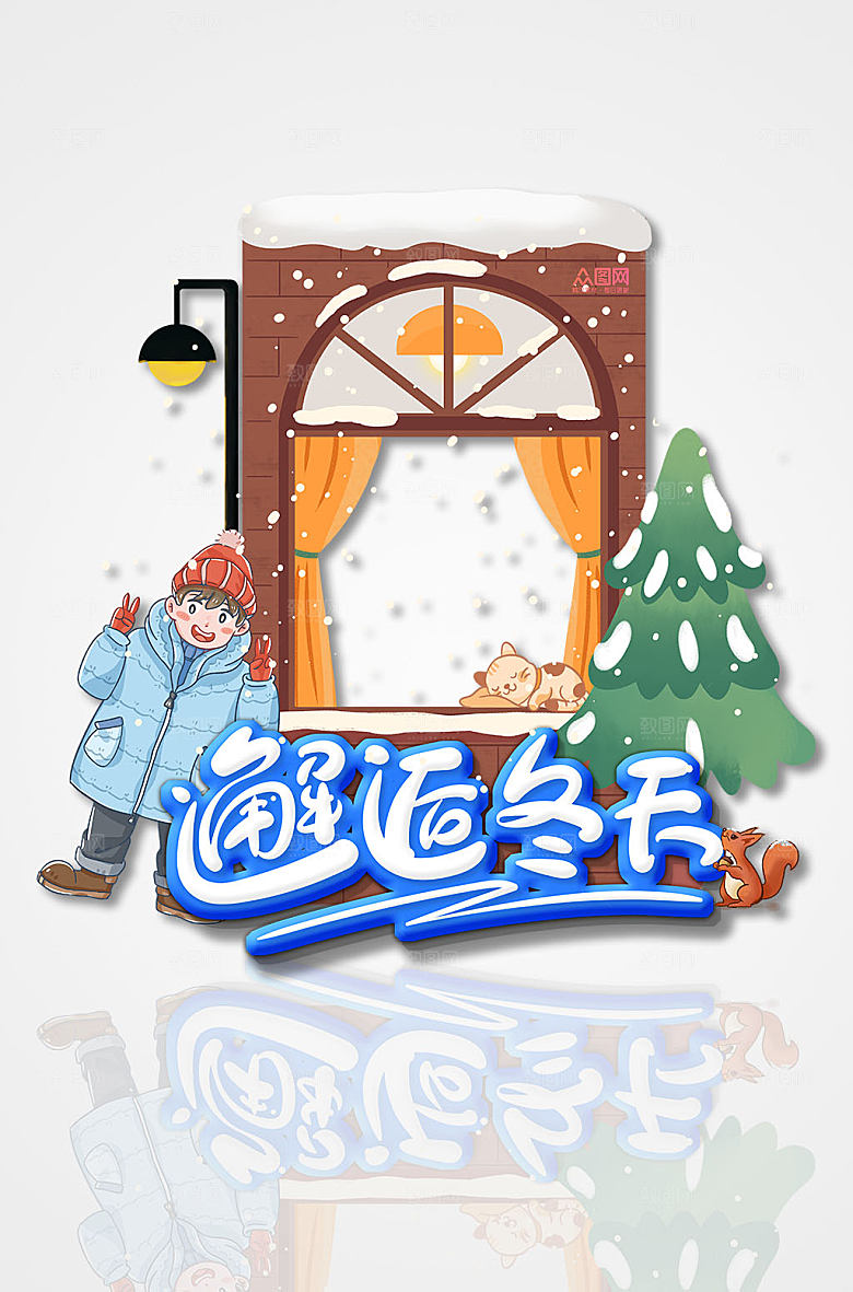卡通美陈冬季冬天拍照框