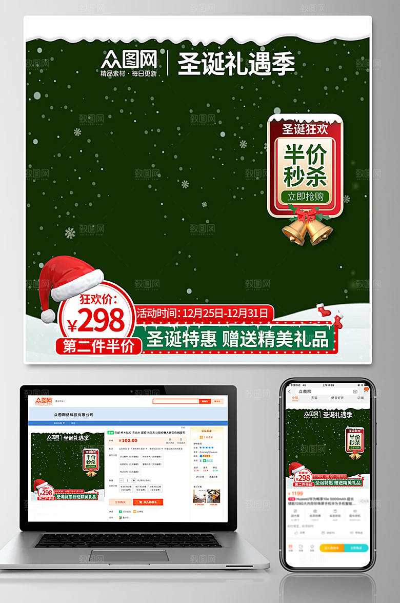 卡通圣诞节电商淘宝主图