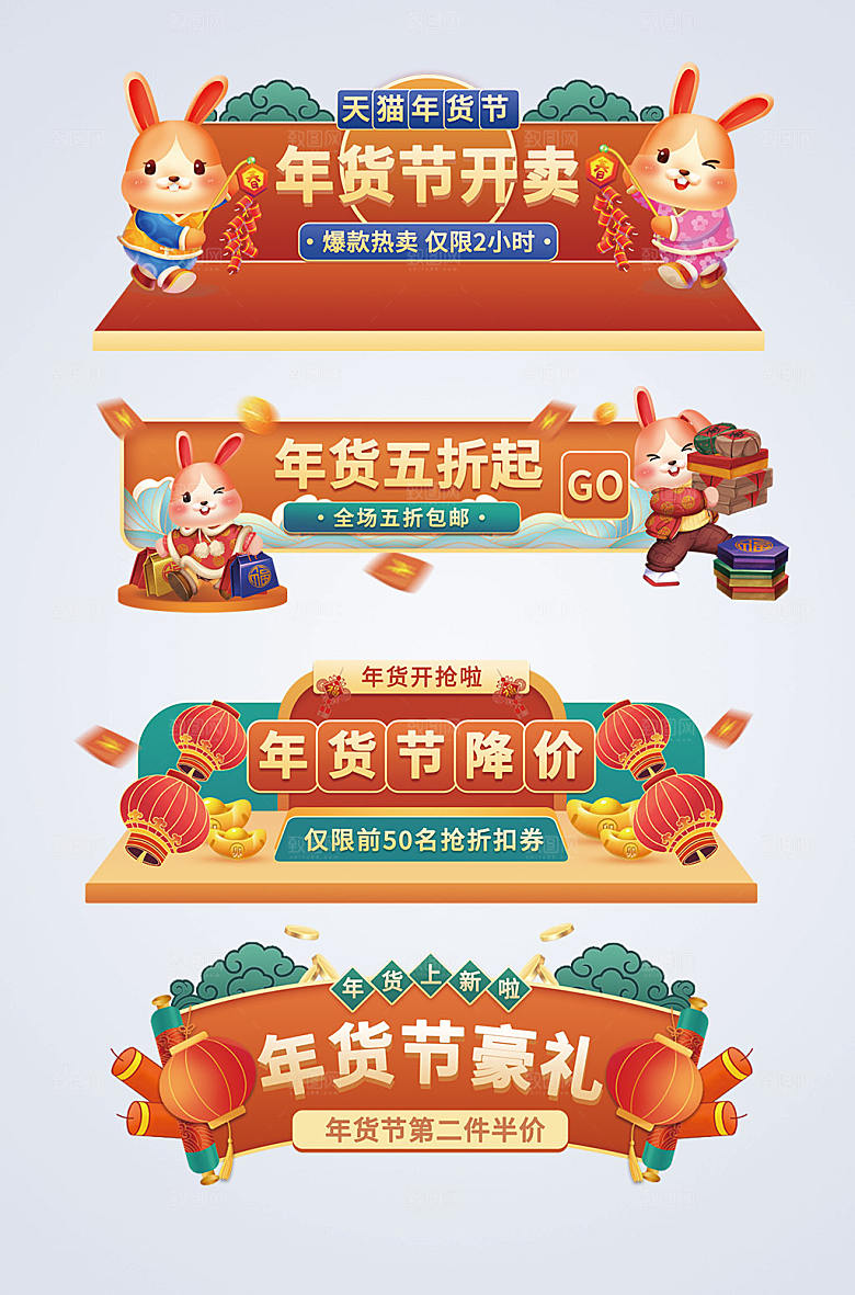 红色年货节电商淘宝胶囊图