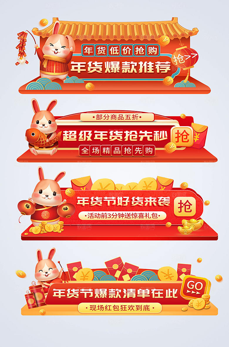 红色年货节电商淘宝胶囊图