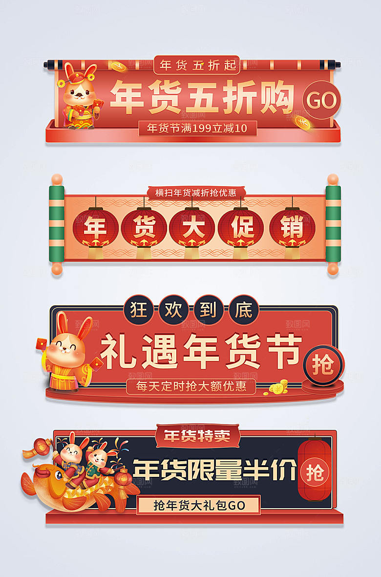 喜庆年货节电商淘宝胶囊图