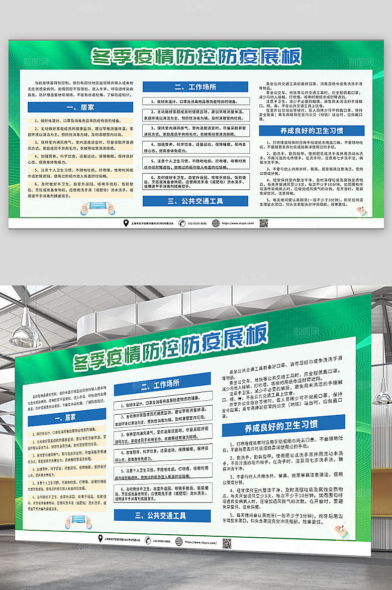 解读冬季疫情防控防疫展板