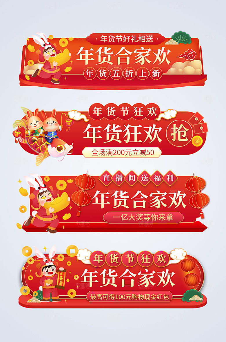 红色年货节电商淘宝胶囊图