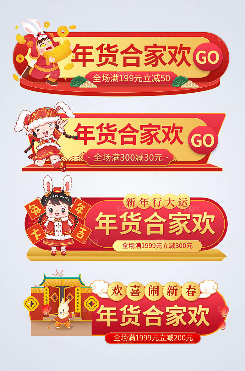 喜庆年货节电商淘宝胶囊图