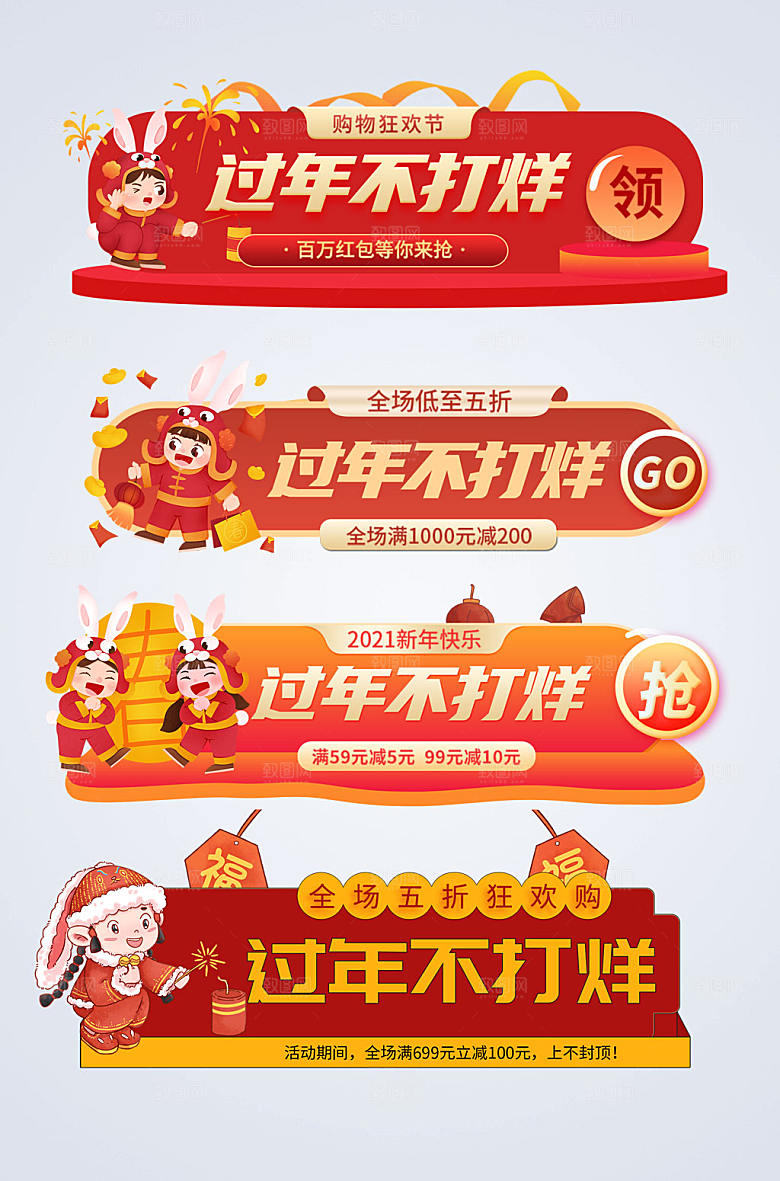 大气年货节电商淘宝胶囊图